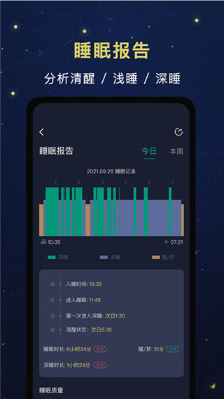 朝花睡眠