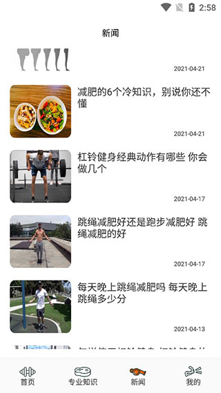 健身管理app