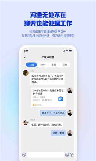 移动办公M3app