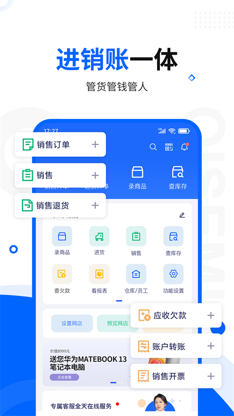 智慧商贸专业版app