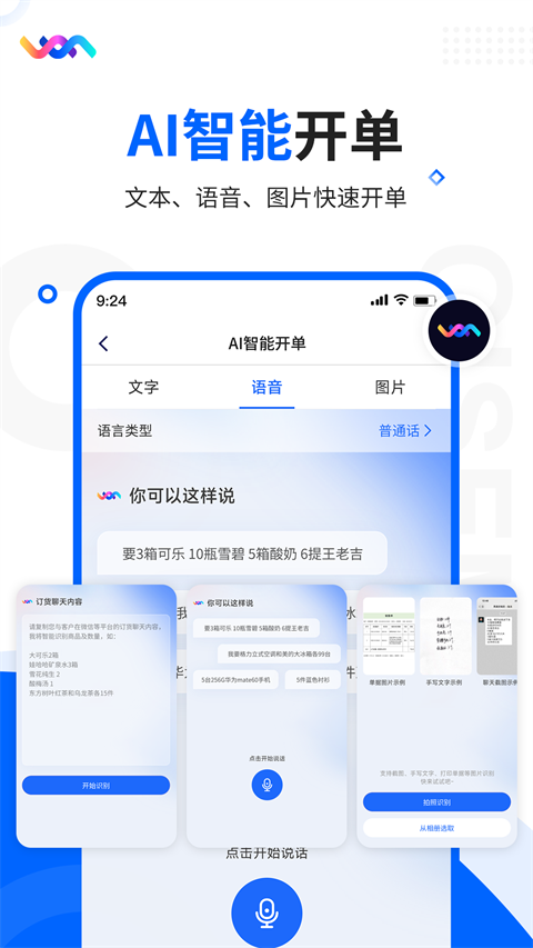 智慧商贸专业版app
