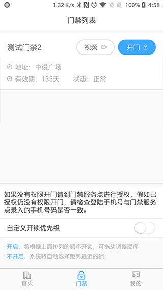 广州平安白云门禁app