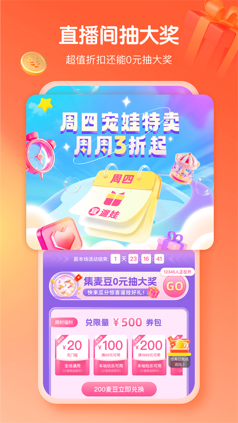 麦淘亲子app