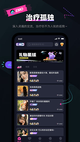 EMO派对语音交友最新版