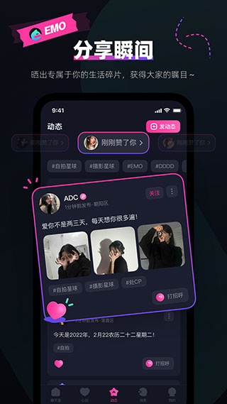 EMO派对语音交友最新版