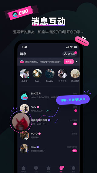 EMO派对语音交友最新版