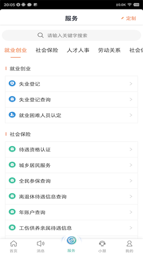 江苏社保App