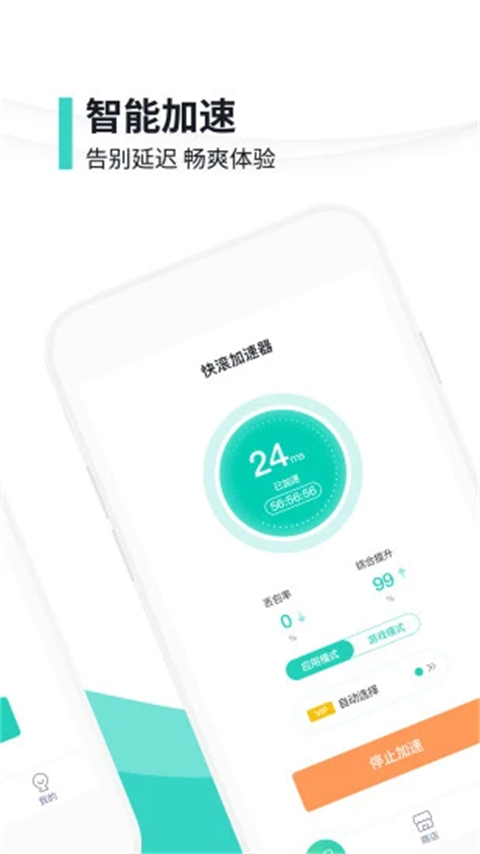 快滚加速器国内版
