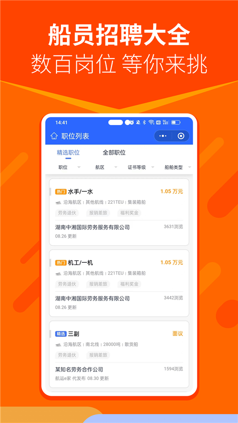 航运e家app