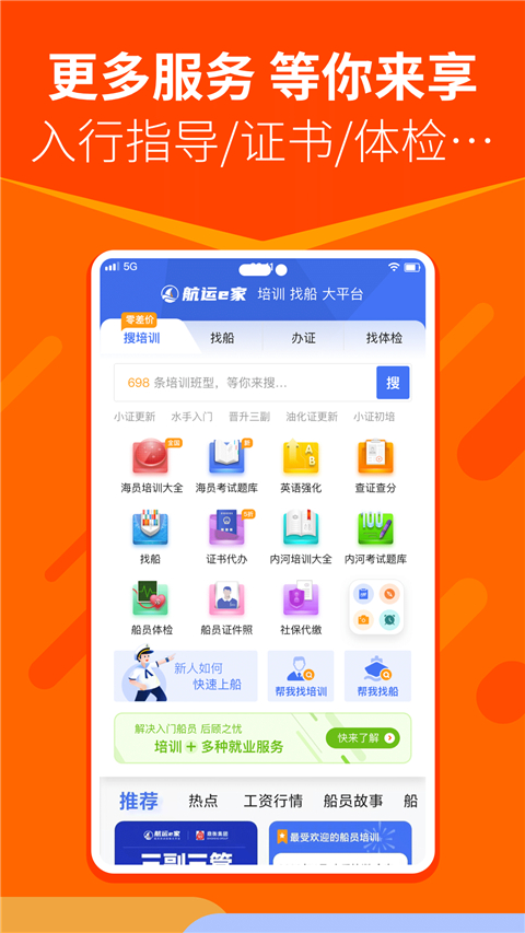 航运e家app