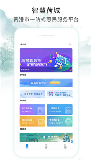 智享贵港app