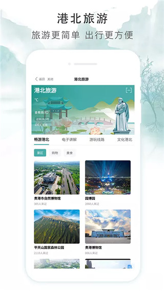 智享贵港app