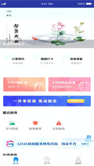智享贵港app