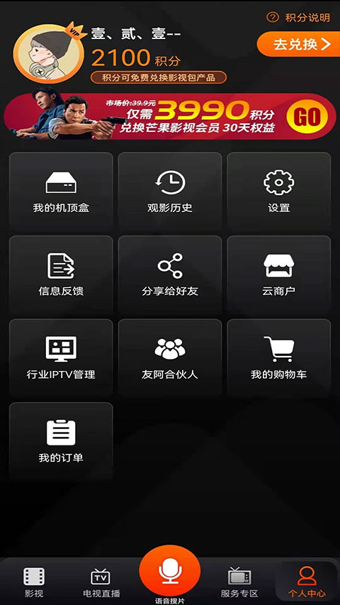 湖南IPTV手机版正版