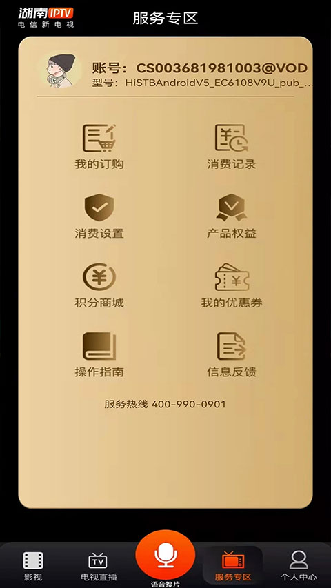 湖南IPTV手机版正版