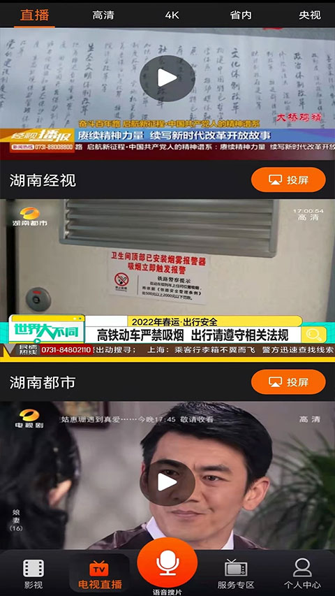 湖南IPTV手机版正版