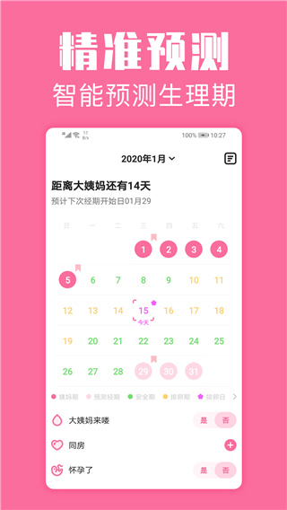 经期管家app
