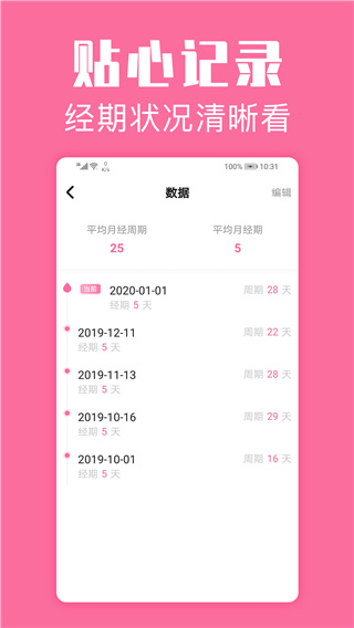 经期管家app