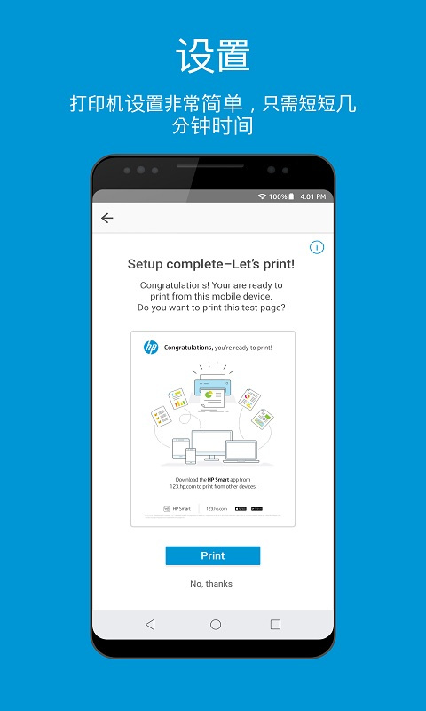 惠普云打印App2024最新版