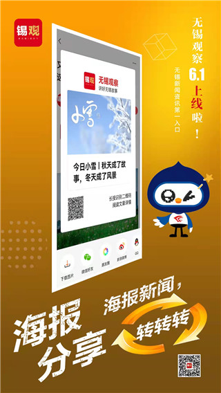 无锡观察app