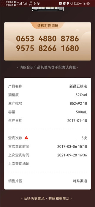 五粮液app