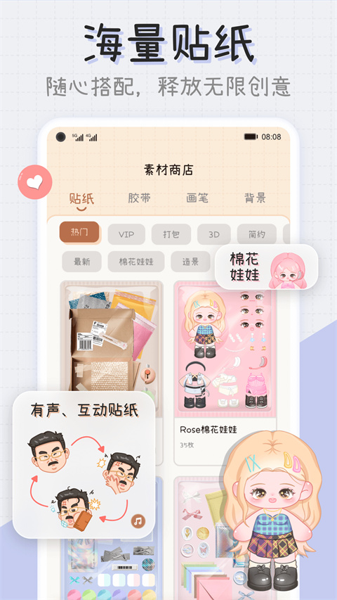 微手帐app最新版