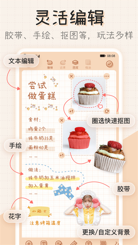 微手帐app最新版