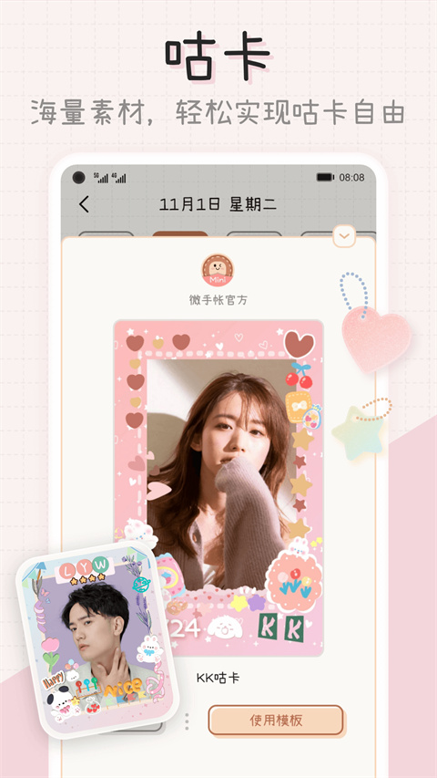 微手帐app最新版