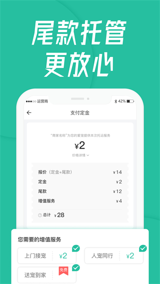 宠贝贝宠物托运app