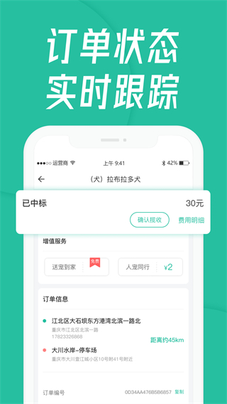 宠贝贝宠物托运app