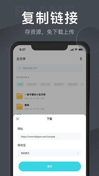 小飞机网盘app
