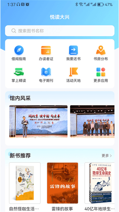 悦读大兴APP
