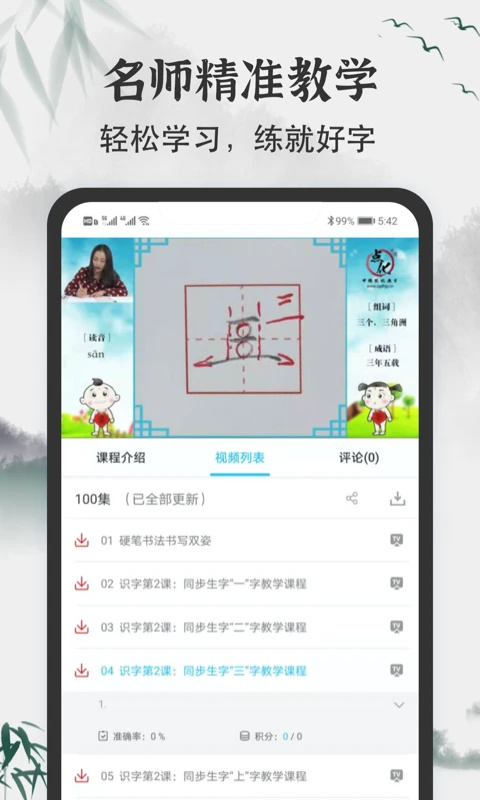小学书法写字课堂app
