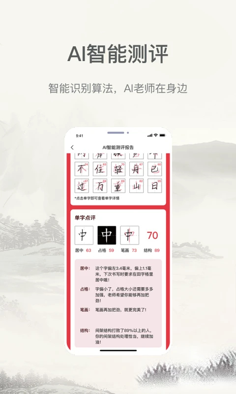 小学书法写字课堂app