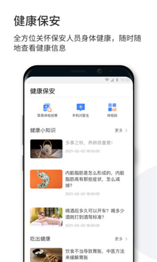 智慧保安app