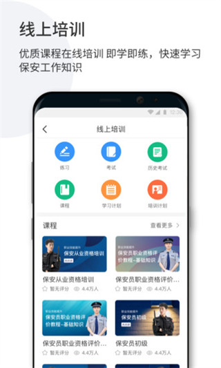 智慧保安app