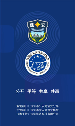 智慧保安app