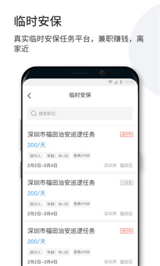 智慧保安app