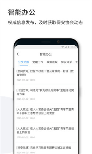 智慧保安app