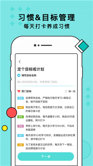 习惯打卡App