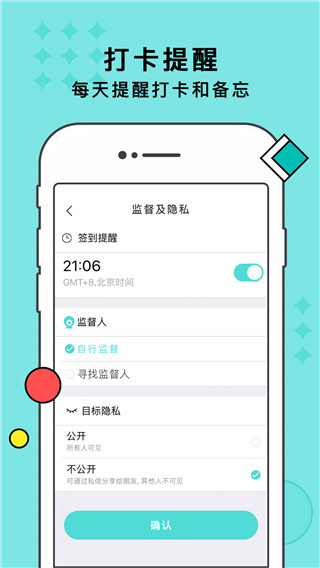 习惯打卡App