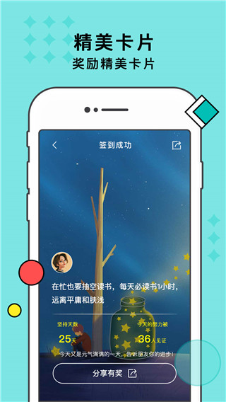 习惯打卡App