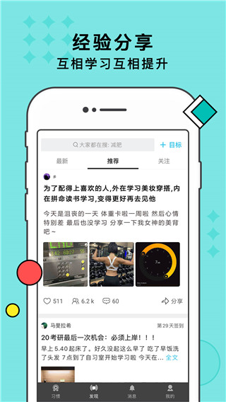 习惯打卡App