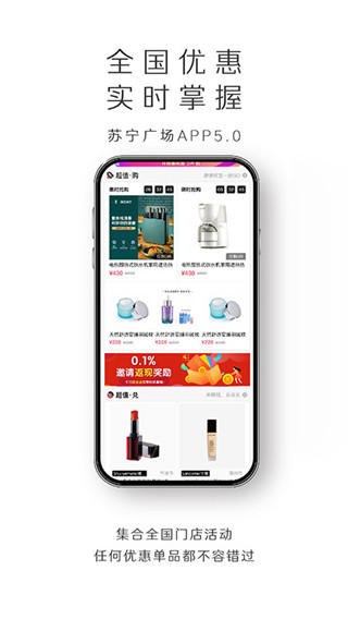 苏宁广场app