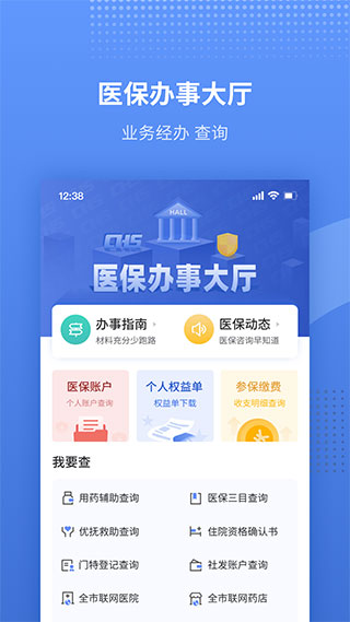 天津津医保app2024最新版