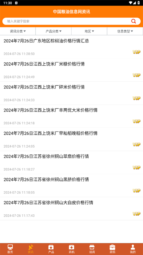 中国粮油信息网app