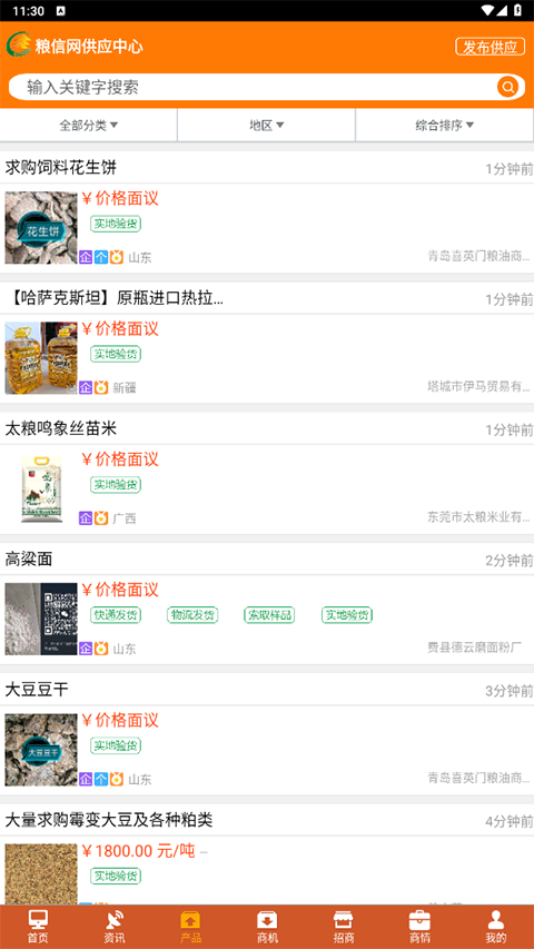 中国粮油信息网app
