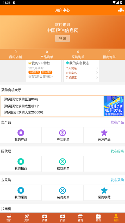 中国粮油信息网app