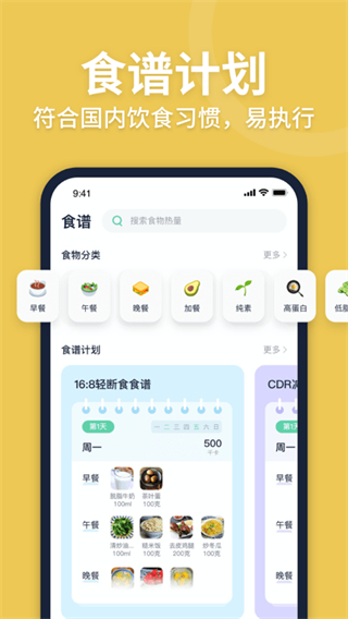 fasting轻断食app