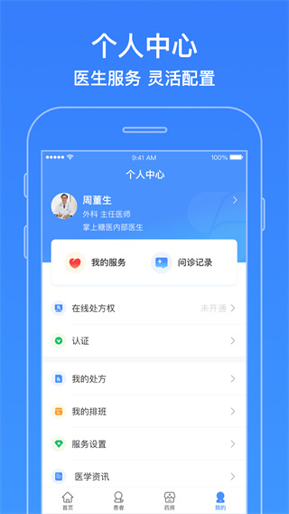智云医生app